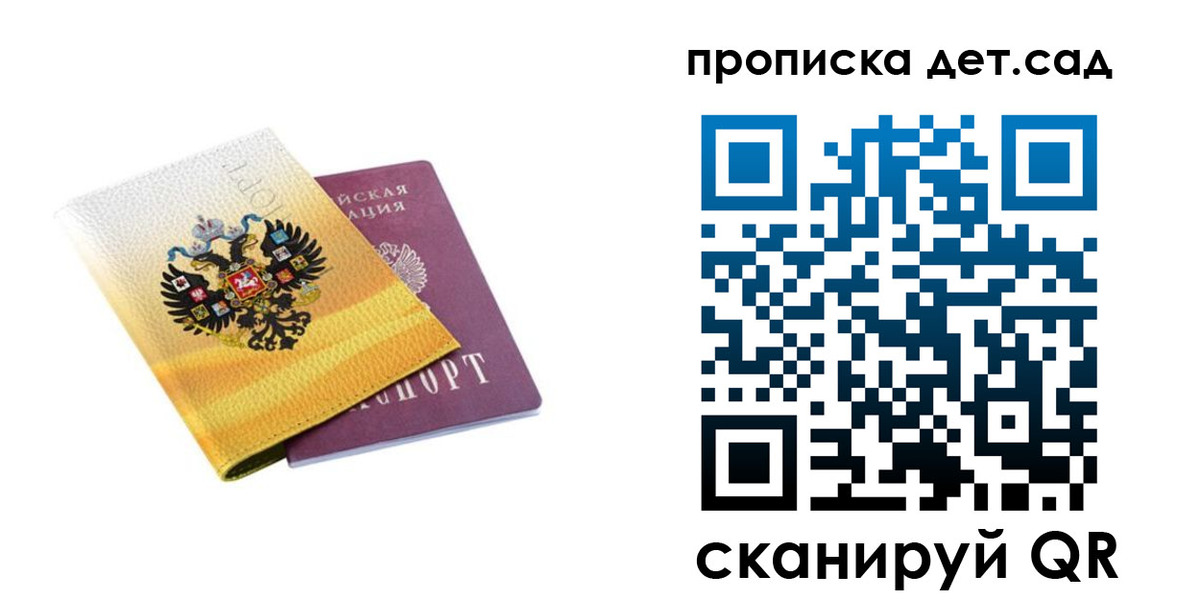 прописка для школы в Выксе